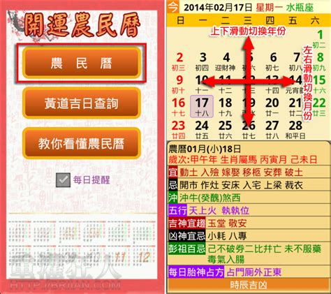 2018年2月18日|2018年年歷,通勝,農民曆,農曆,黃歷,節氣,節日